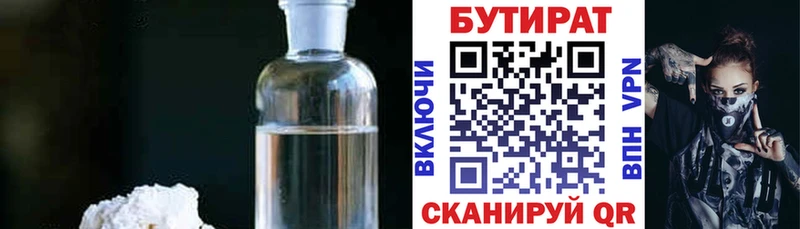 Бутират буратино Камышин
